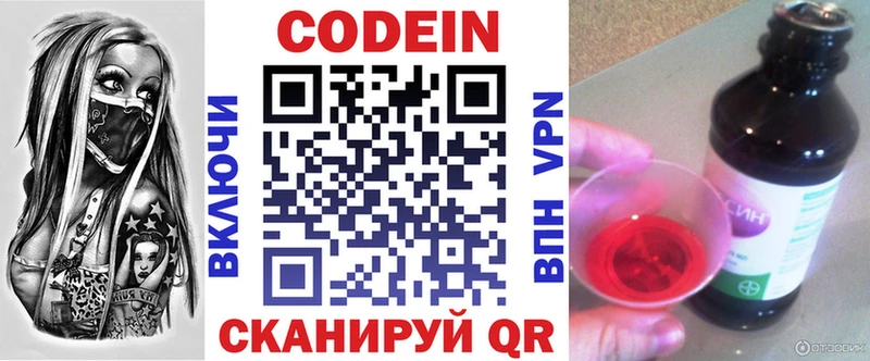 Codein напиток Lean (лин)  Купить где  Кемь 